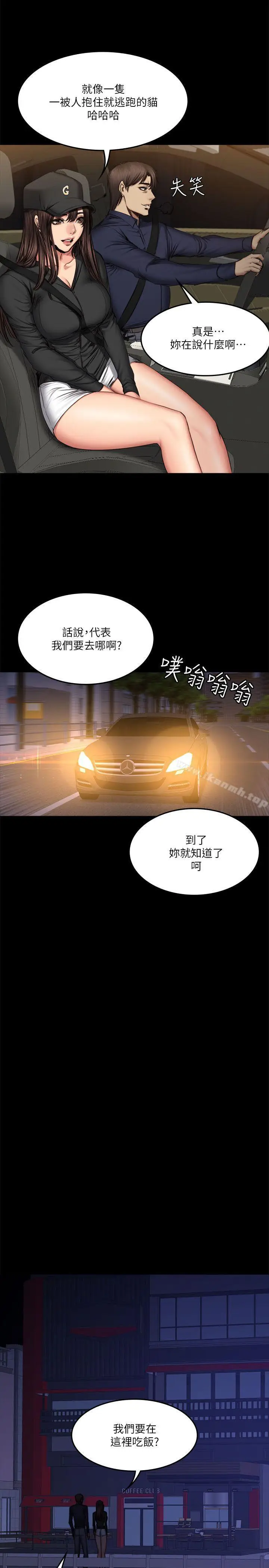 漫画《制作人:练习生》第61话第13张图