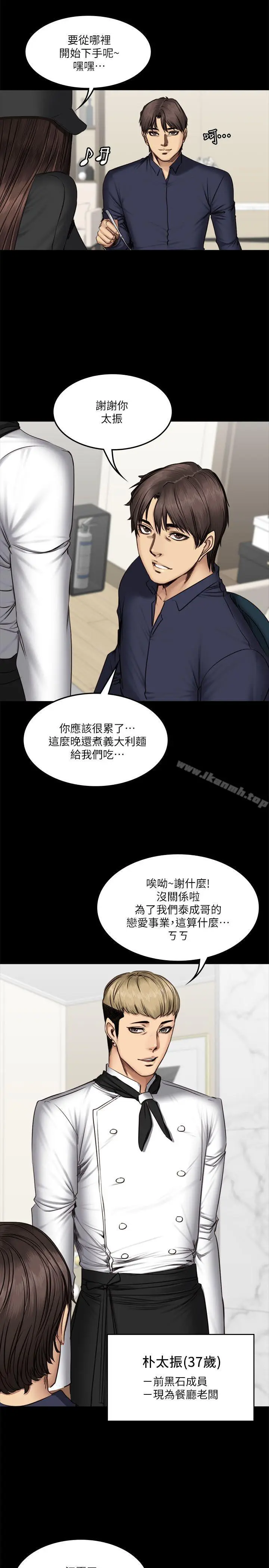 漫画《制作人:练习生》第61话第15张图