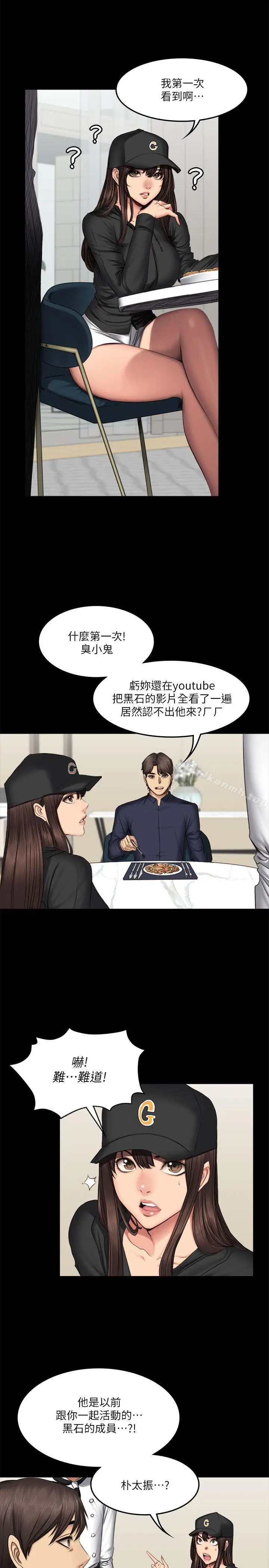 漫画《制作人:练习生》第61话第17张图