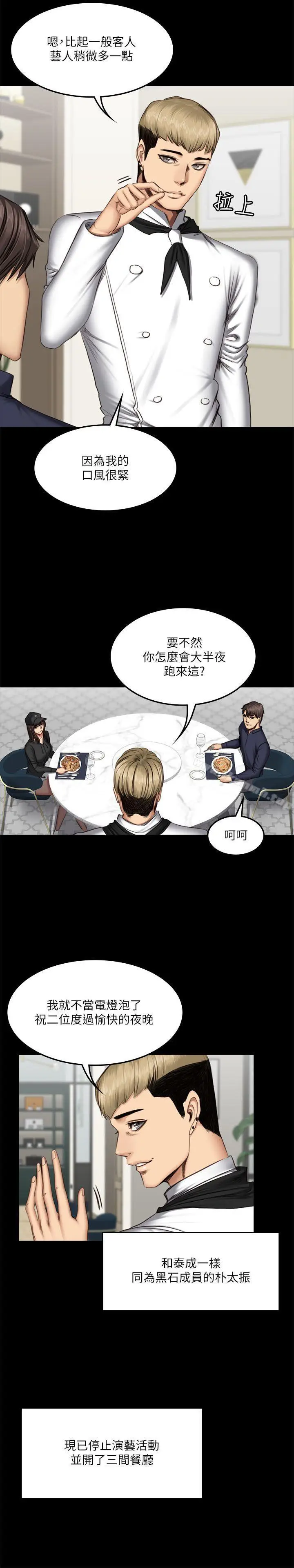 漫画《制作人:练习生》第61话第19张图