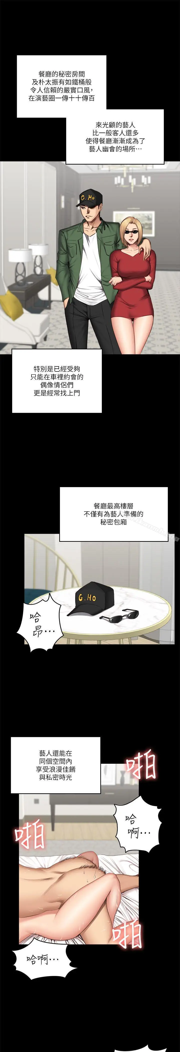 漫画《制作人:练习生》第61话第20张图