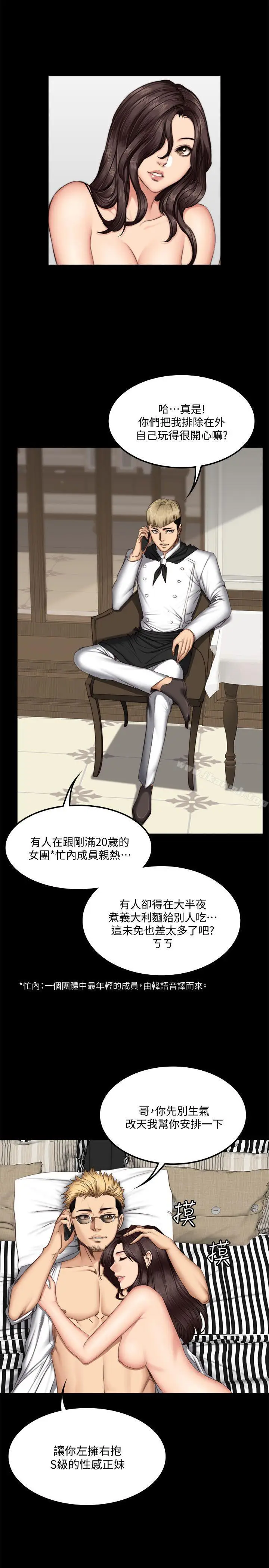 漫画《制作人:练习生》第62话第10张图