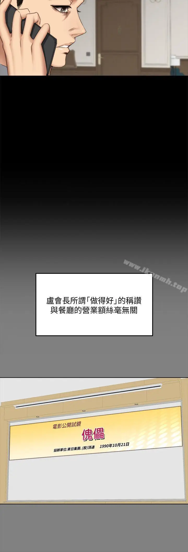 漫画《制作人:练习生》第62话第13张图