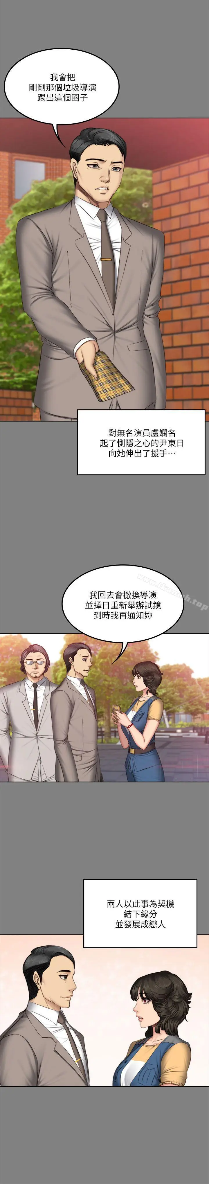 漫画《制作人:练习生》第62话第16张图