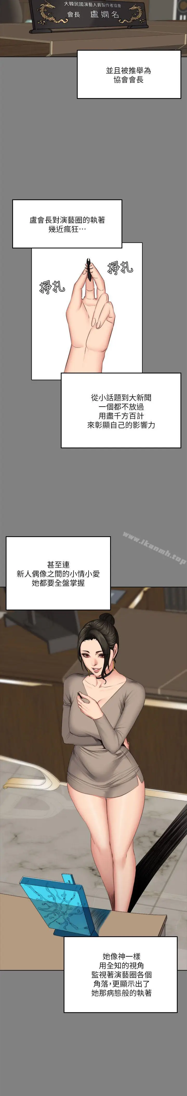 漫画《制作人:练习生》第62话第19张图