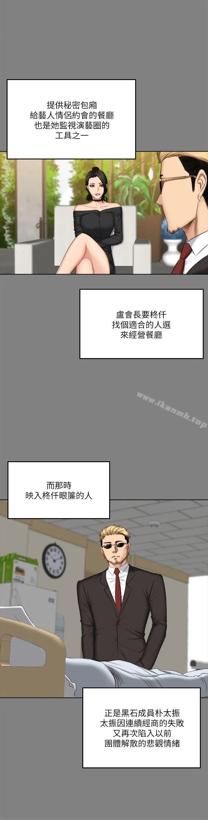 漫画《制作人:练习生》第62话第20张图