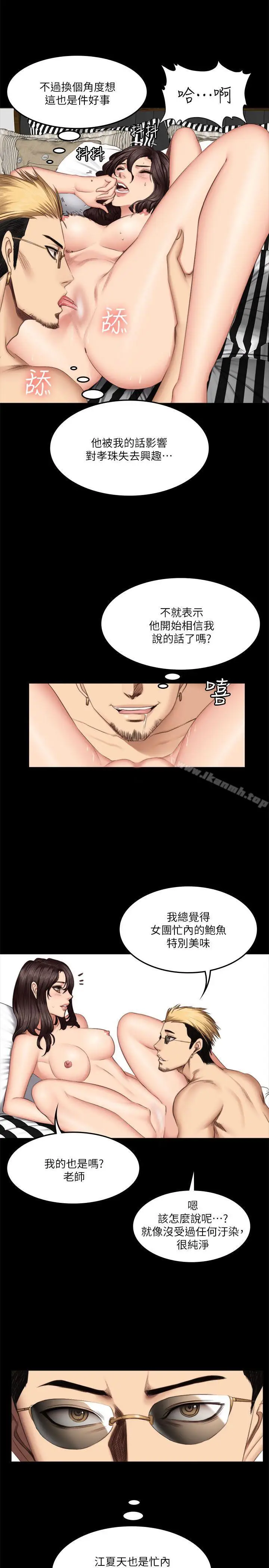 漫画《制作人:练习生》第62话第24张图