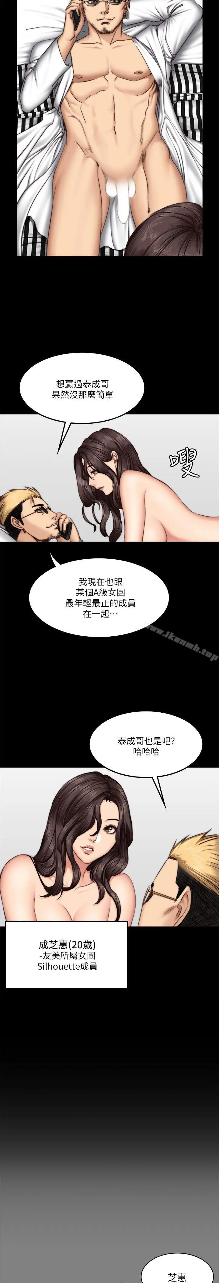 漫画《制作人:练习生》第62话第6张图