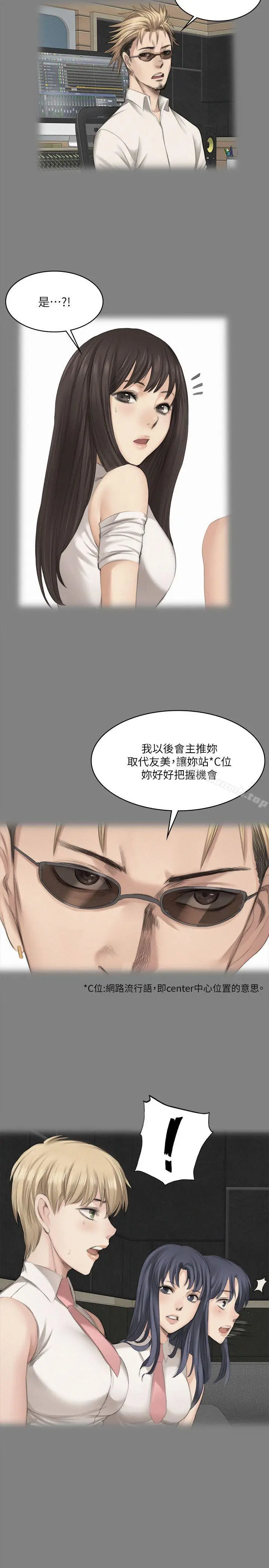 漫画《制作人:练习生》第62话第7张图