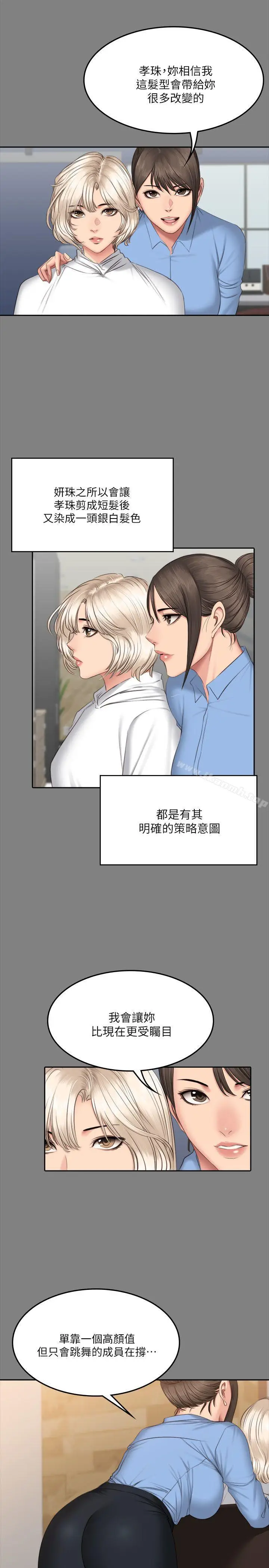 漫画《制作人:练习生》第64话第10张图