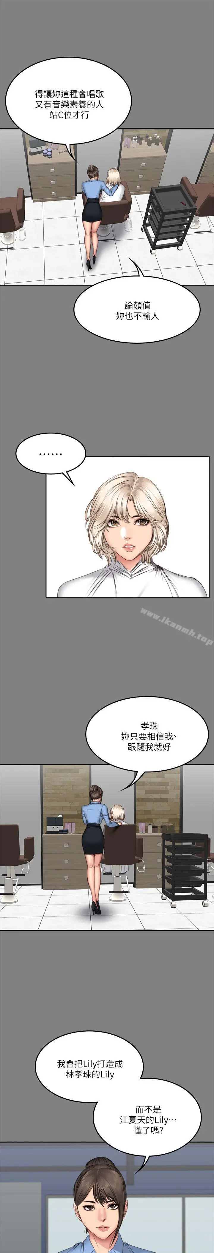 漫画《制作人:练习生》第64话第12张图