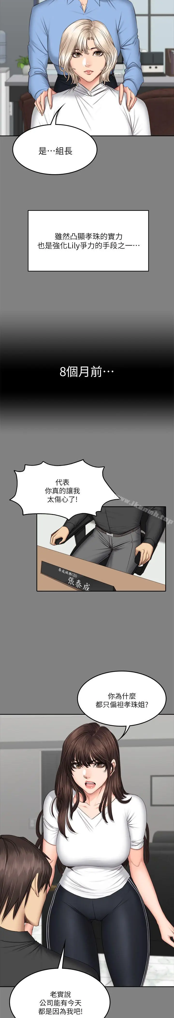 漫画《制作人:练习生》第64话第13张图