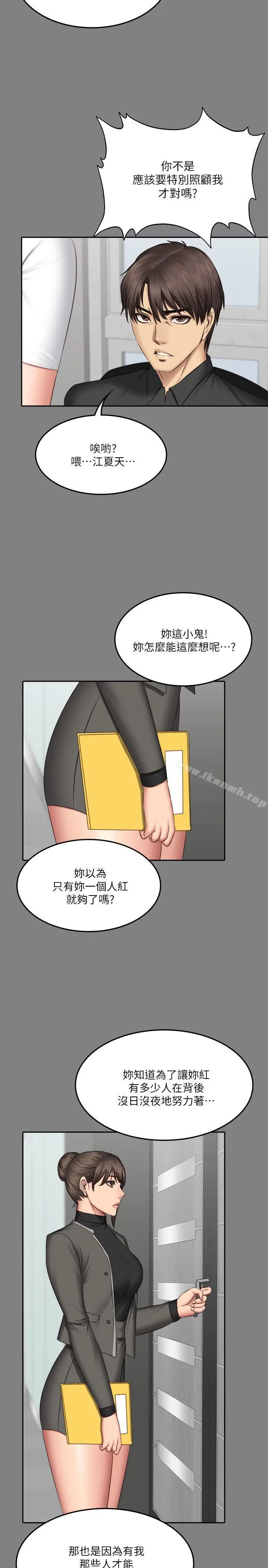 漫画《制作人:练习生》第64话第14张图