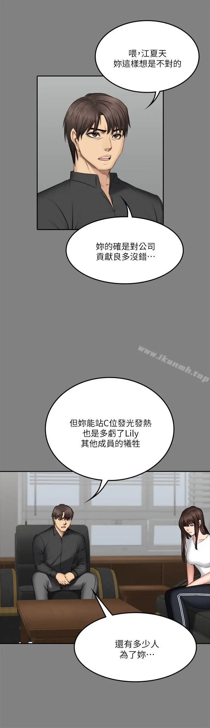 漫画《制作人:练习生》第64话第17张图