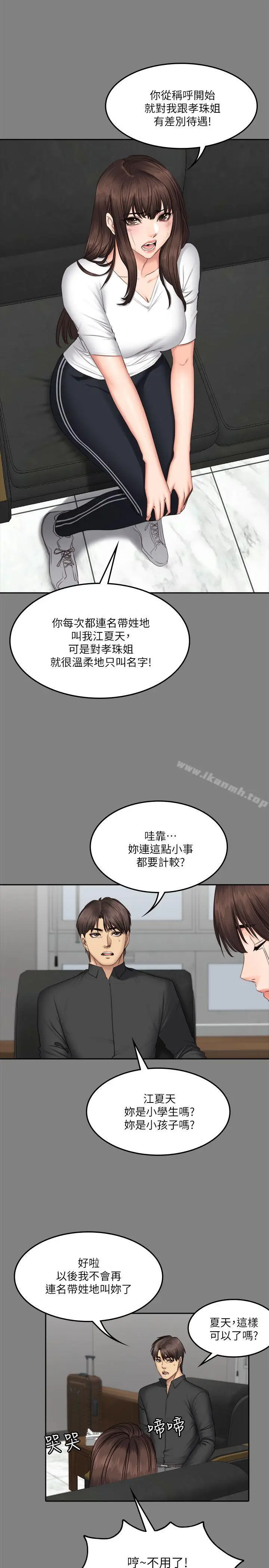 漫画《制作人:练习生》第64话第20张图