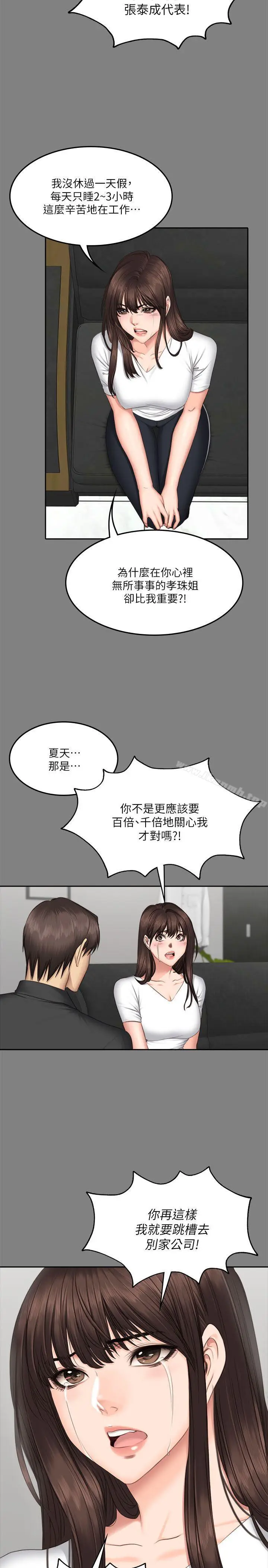 漫画《制作人:练习生》第64话第21张图