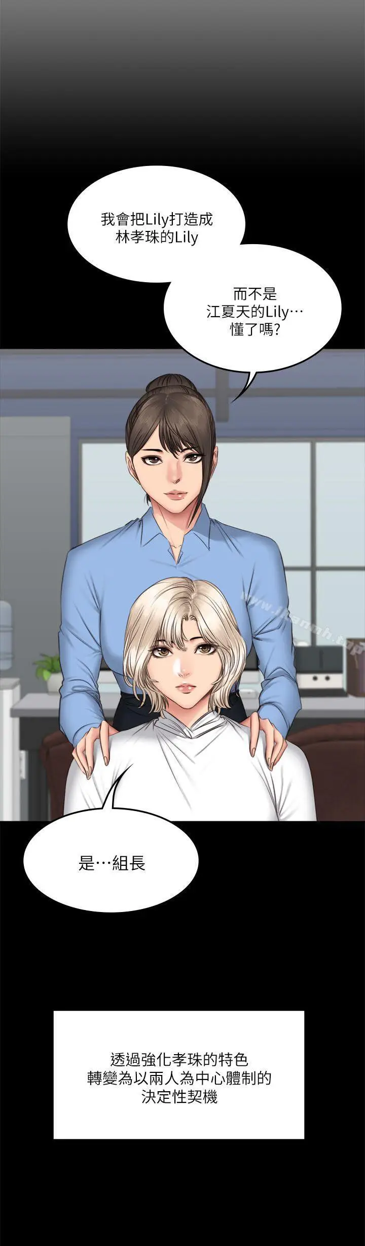 漫画《制作人:练习生》第64话第31张图