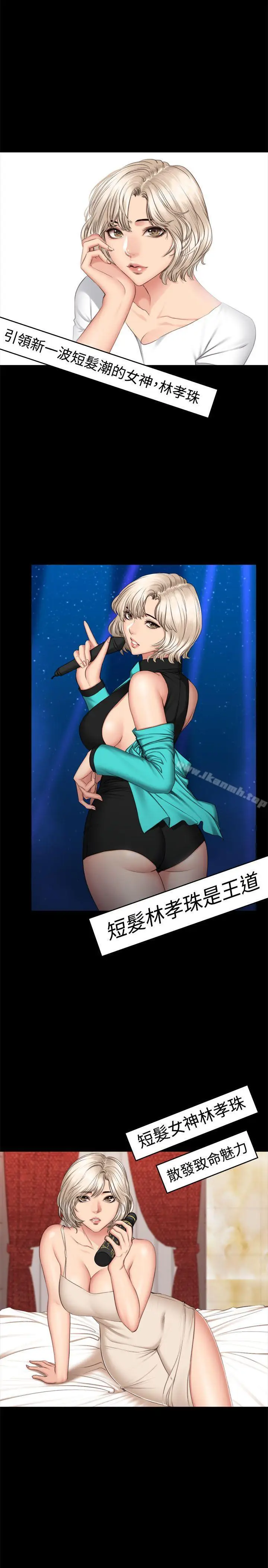 漫画《制作人:练习生》第64话第4张图