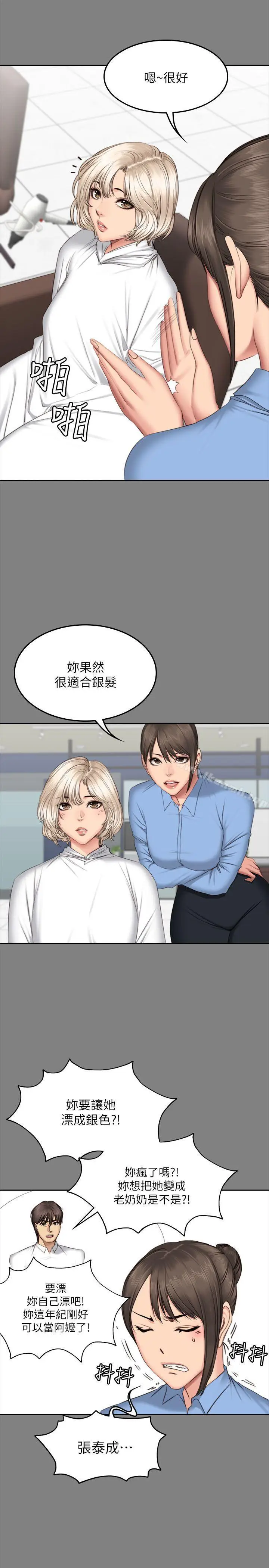 漫画《制作人:练习生》第64话第9张图