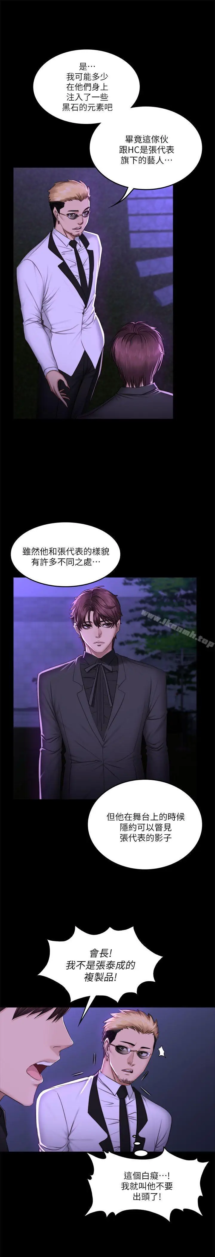 漫画《制作人:练习生》第65话第10张图