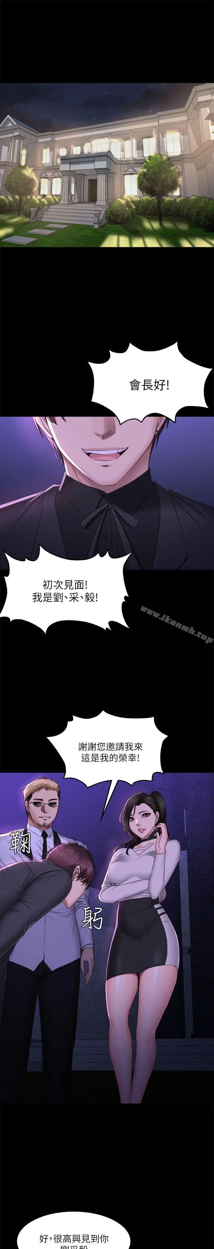 漫画《制作人:练习生》第65话第2张图