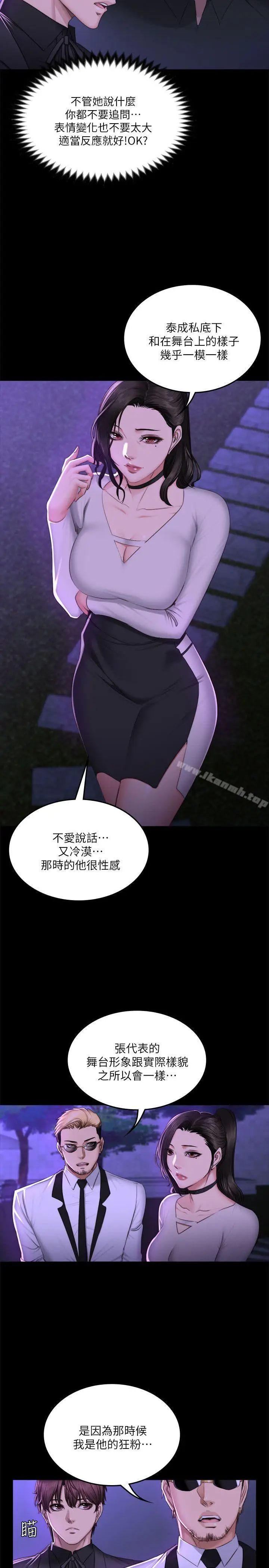 漫画《制作人:练习生》第65话第8张图