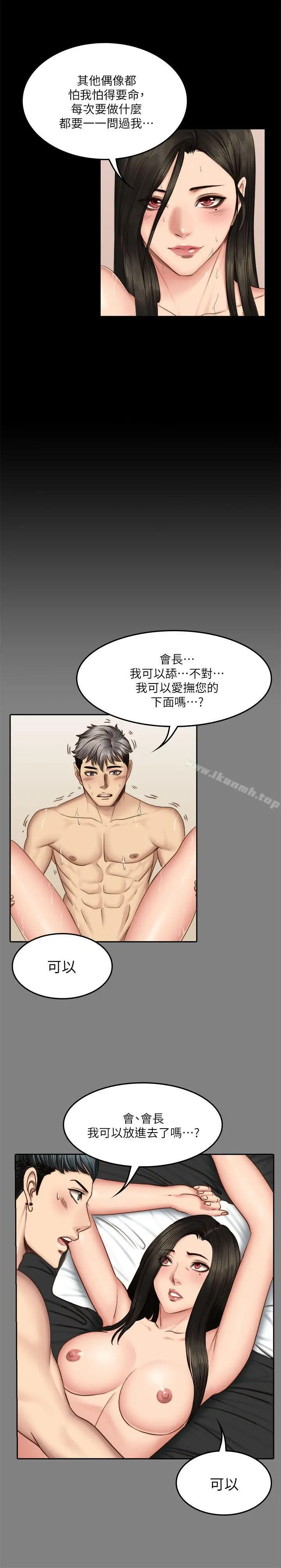 漫画《制作人:练习生》第66话第10张图