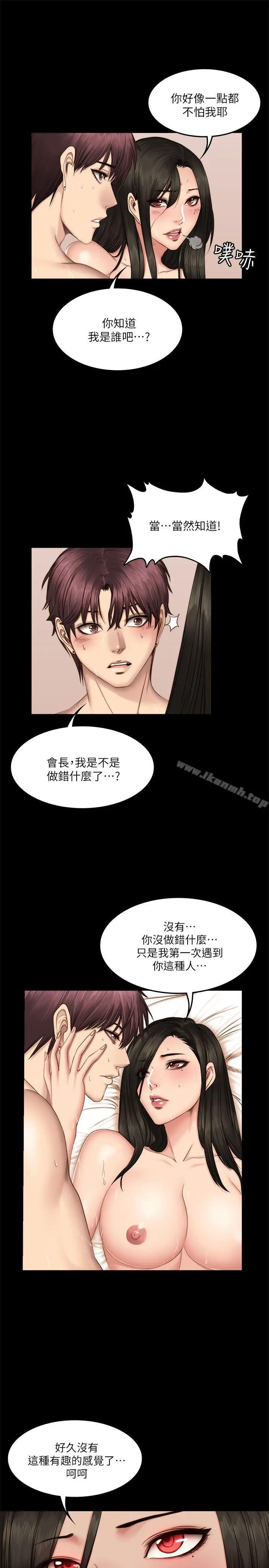 漫画《制作人:练习生》第66话第8张图