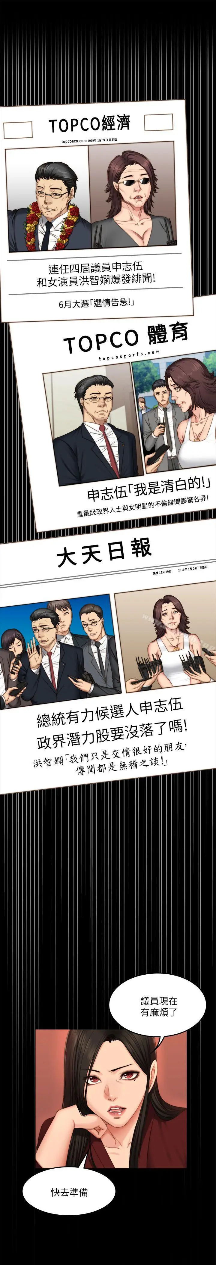 漫画《制作人:练习生》第67话第4张图