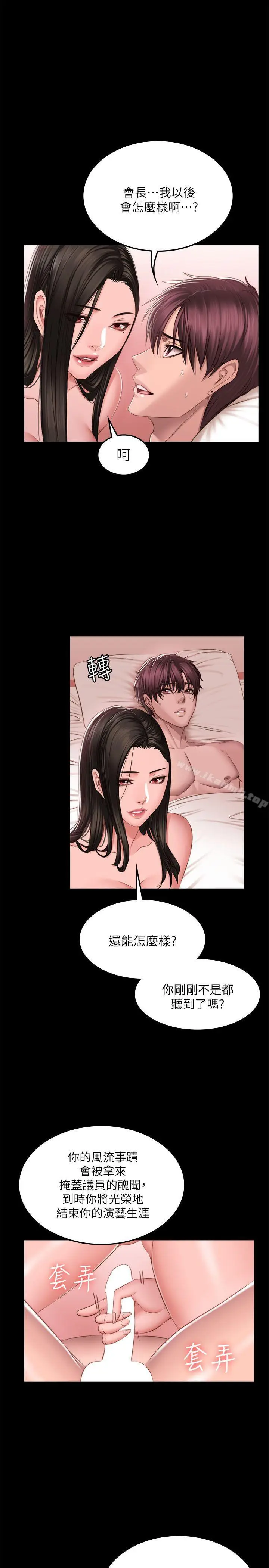 漫画《制作人:练习生》第68话第13张图