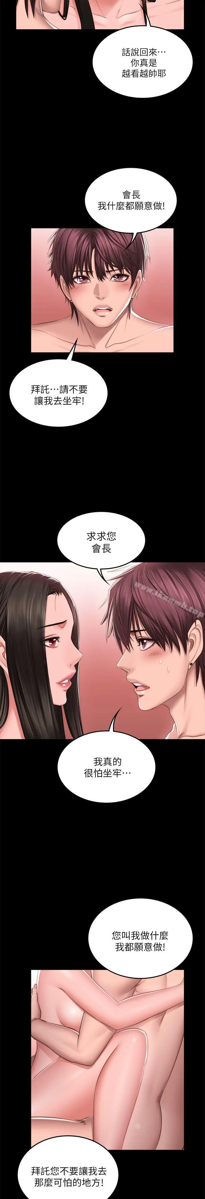 漫画《制作人:练习生》第68话第17张图