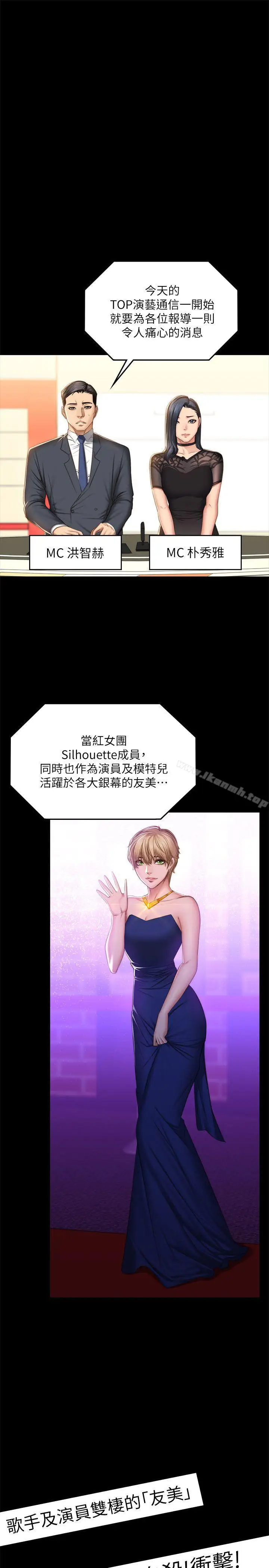 漫画《制作人:练习生》第68话第23张图