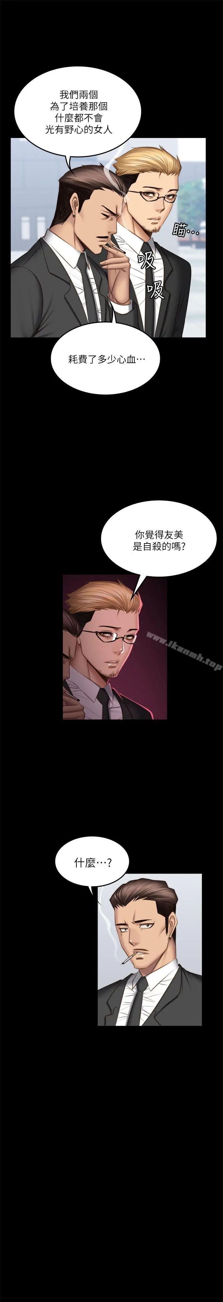 漫画《制作人:练习生》第68话第29张图