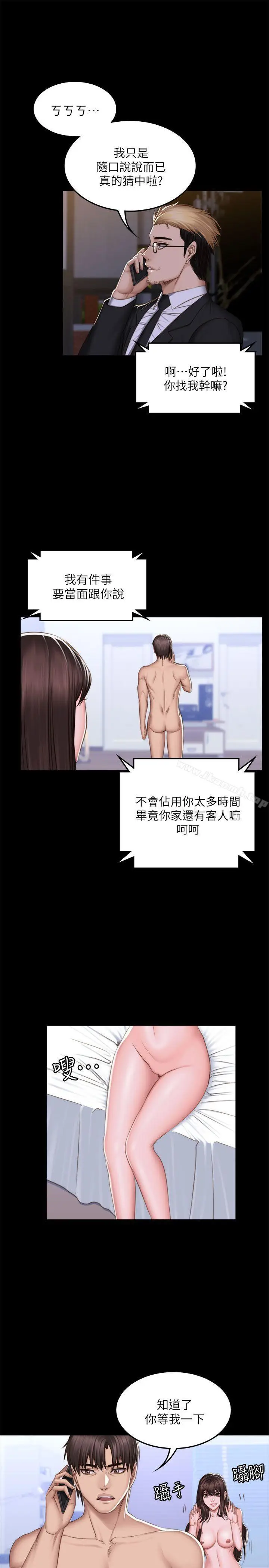 漫画《制作人:练习生》第69话第19张图