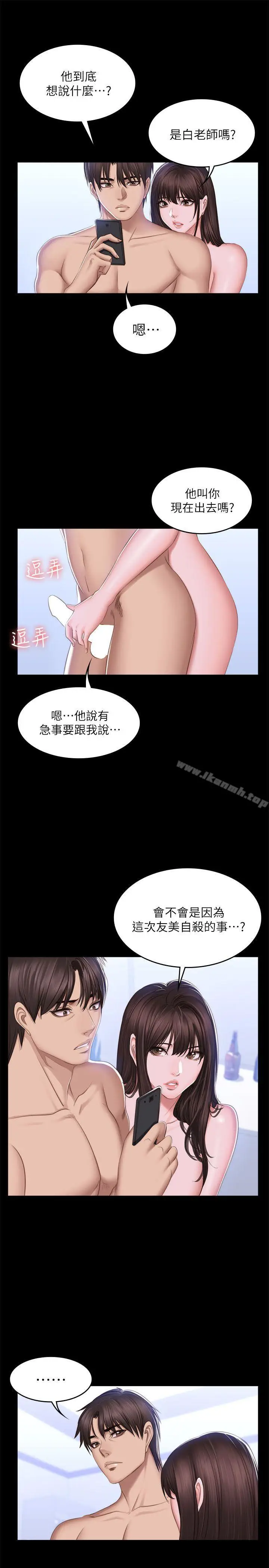 漫画《制作人:练习生》第69话第25张图