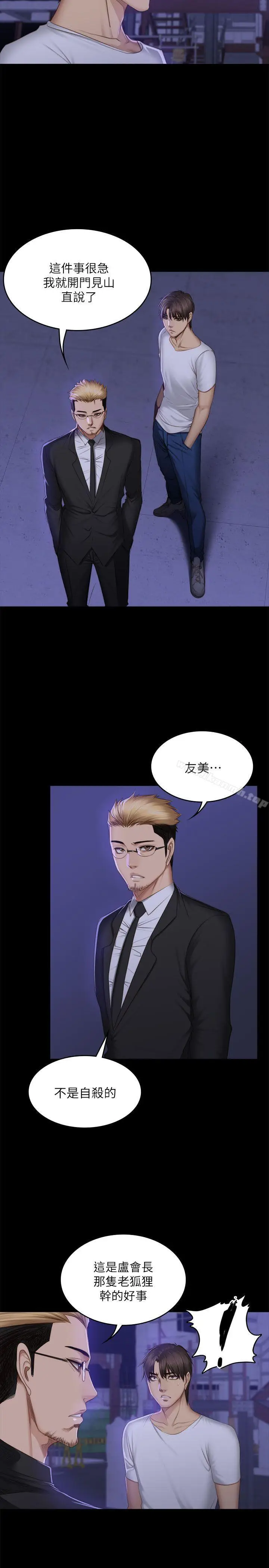 漫画《制作人:练习生》第69话第28张图