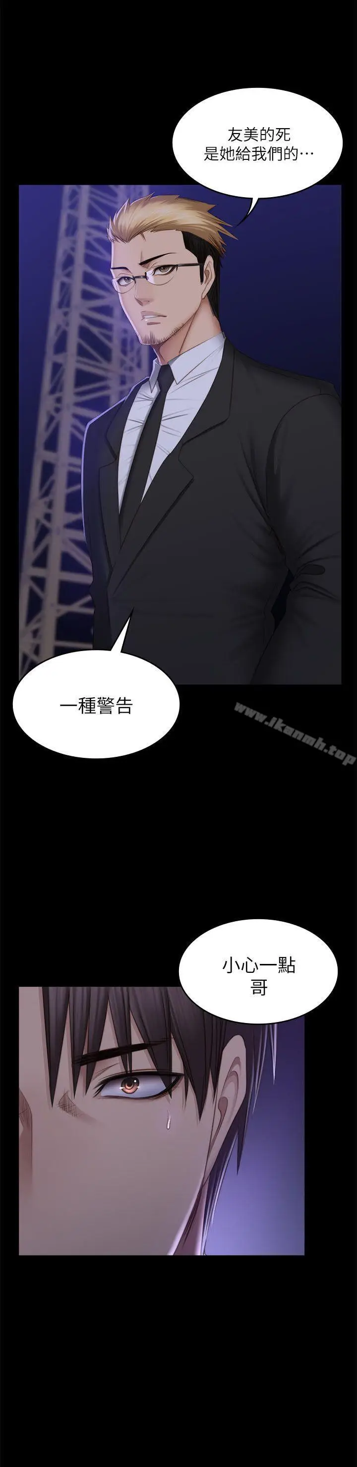 漫画《制作人:练习生》第69话第29张图