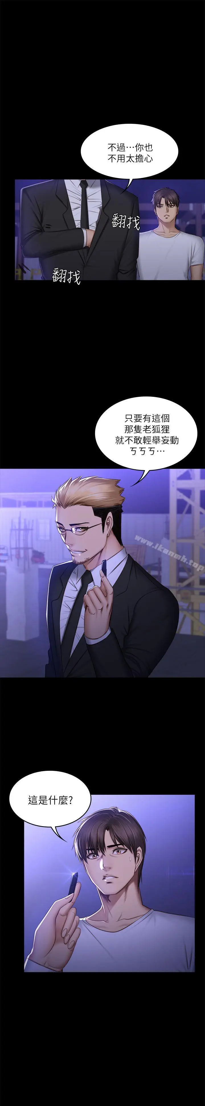 漫画《制作人:练习生》第69话第30张图