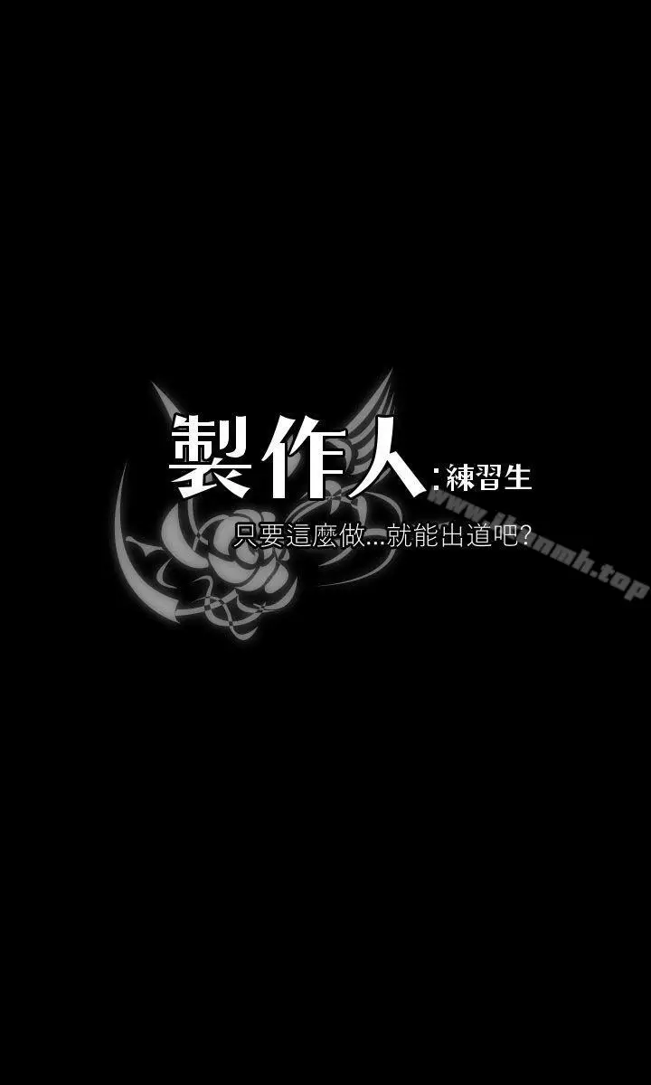 漫画《制作人:练习生》第69话第4张图