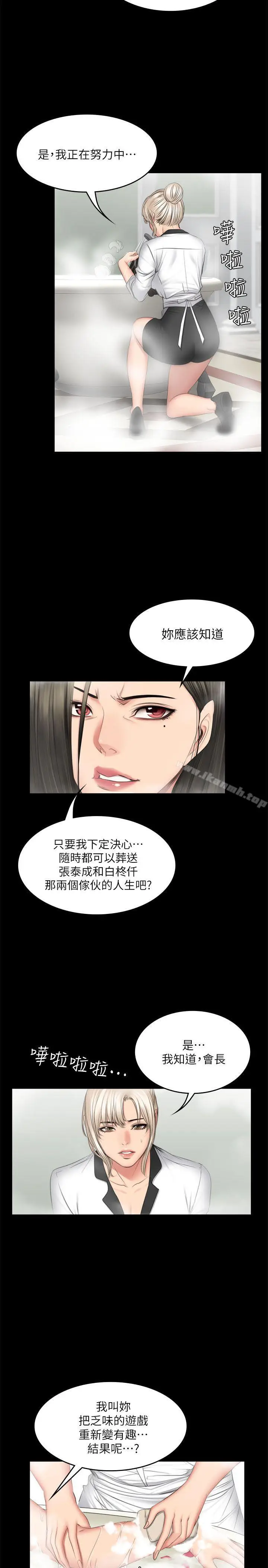 漫画《制作人:练习生》第70话第11张图