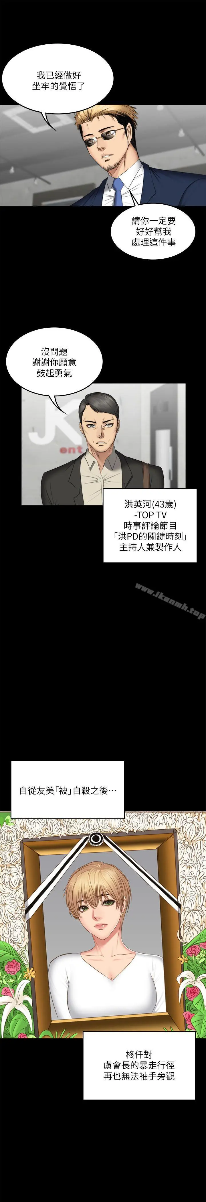 漫画《制作人:练习生》第71话第16张图