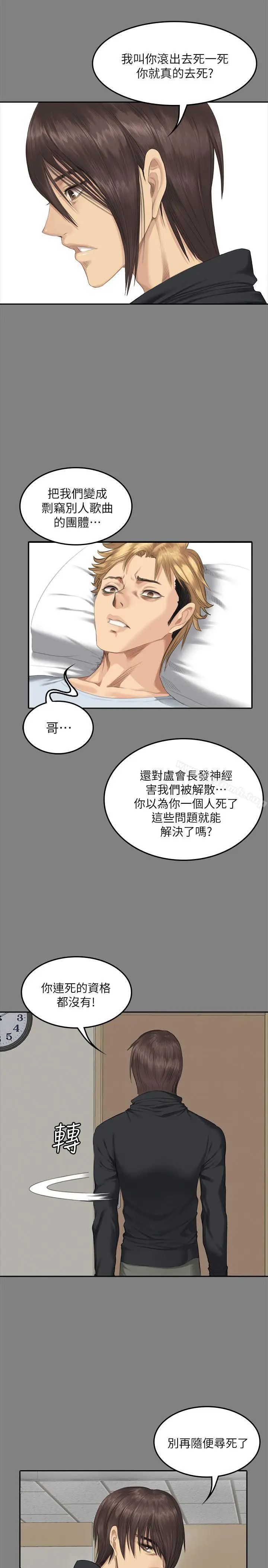 漫画《制作人:练习生》第71话第21张图