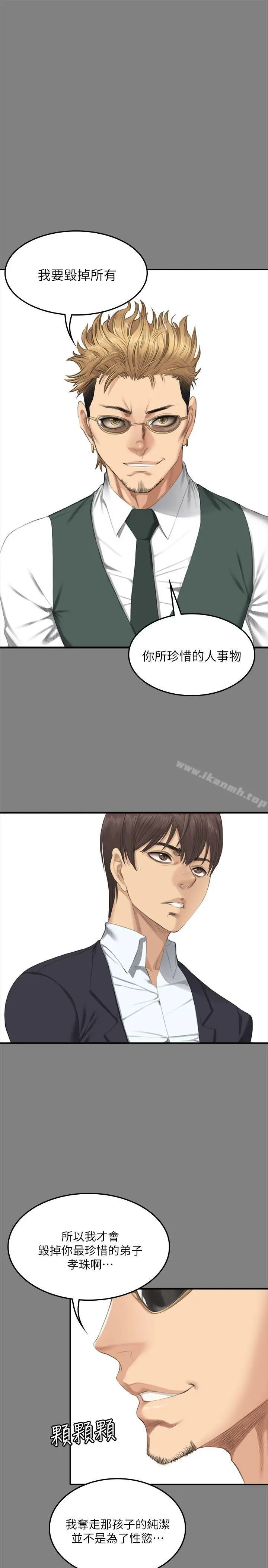 漫画《制作人:练习生》第71话第23张图