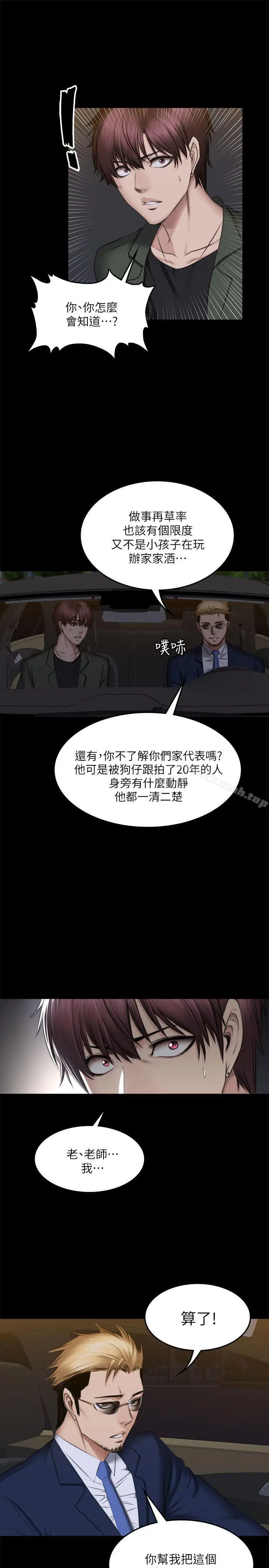 漫画《制作人:练习生》第71话第31张图