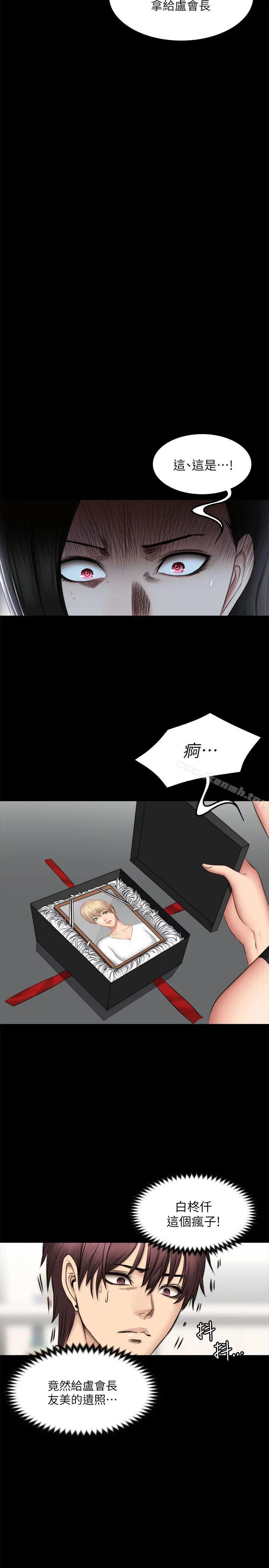 漫画《制作人:练习生》第71话第32张图