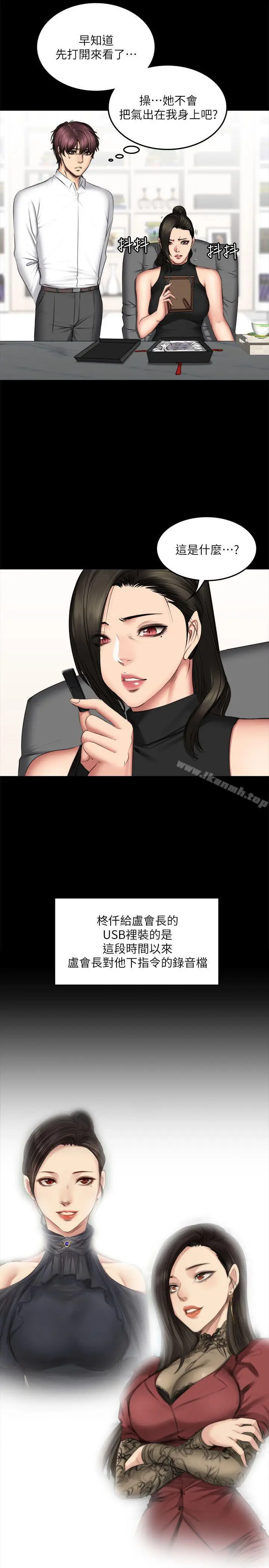 漫画《制作人:练习生》第71话第33张图