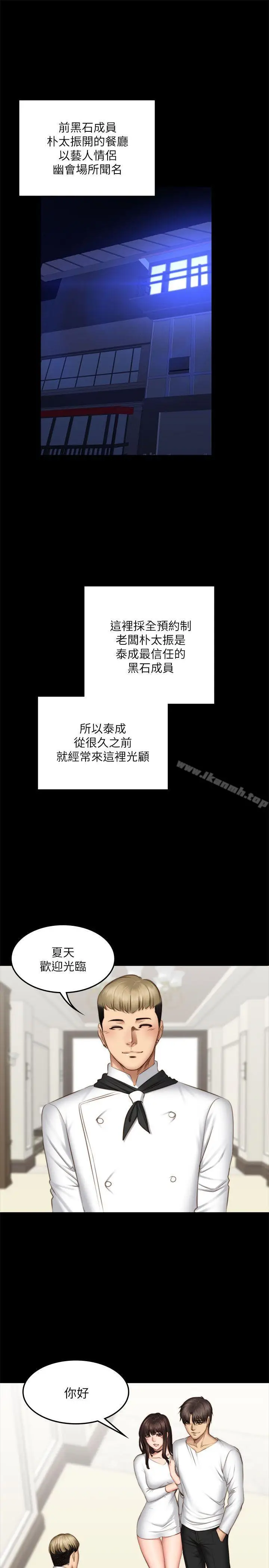 漫画《制作人:练习生》第71话第4张图
