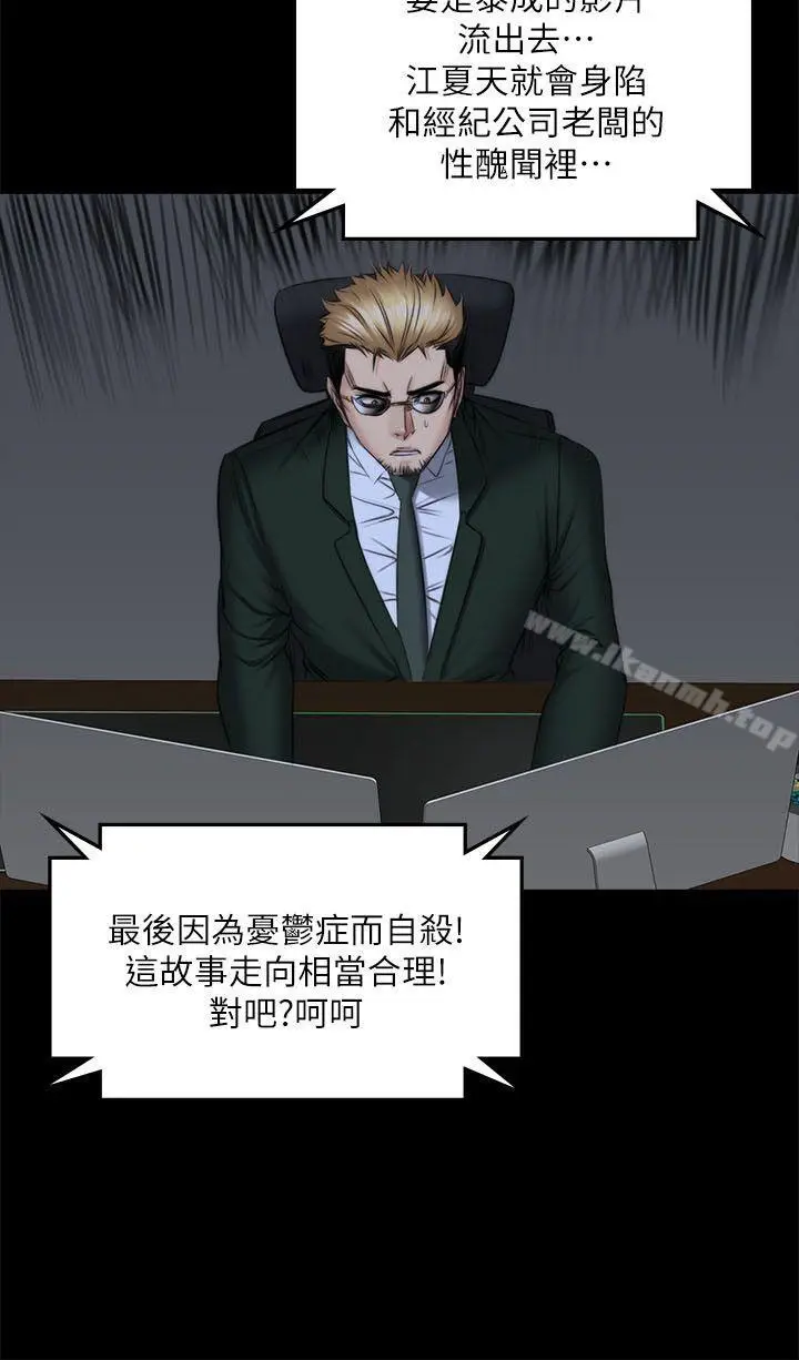 漫画《制作人:练习生》第71话第43张图