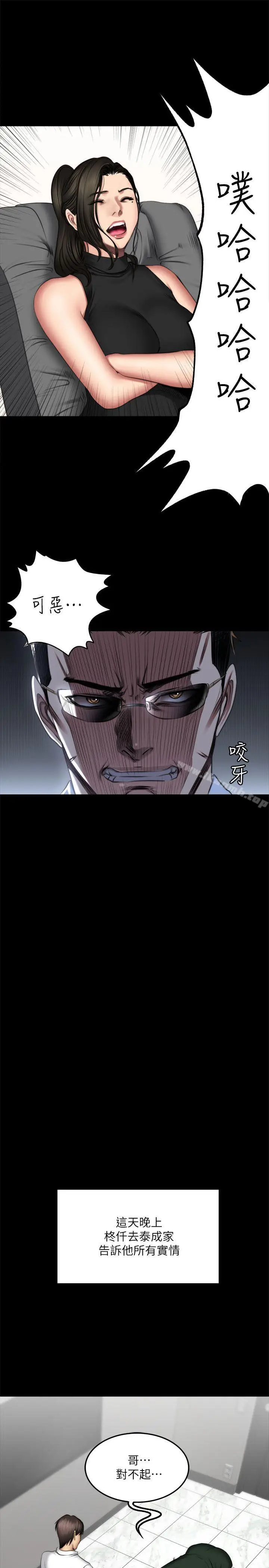 漫画《制作人:练习生》第71话第44张图