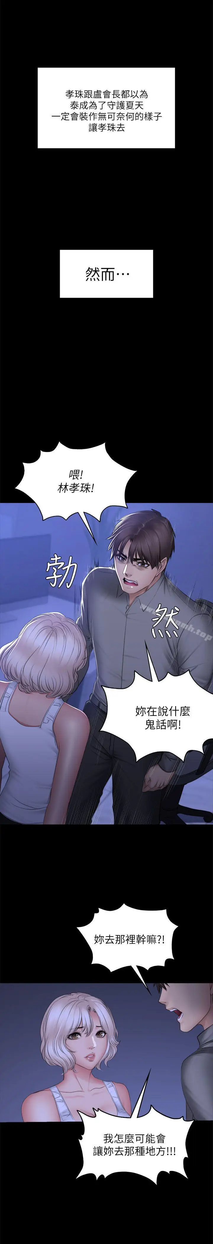 漫画《制作人:练习生》第72话第17张图